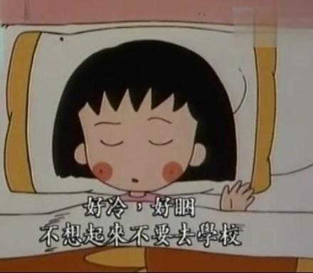 樱桃小丸子版委屈表情包来啦，主打“我怎么会那么可怜”