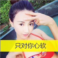 59张精选好看的女生带字QQ头像合集