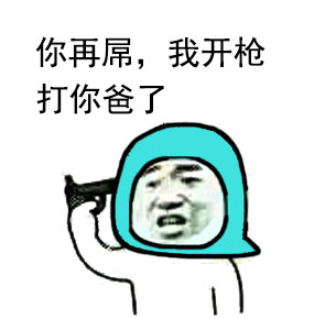 父子日常斗图表情包合集来了！