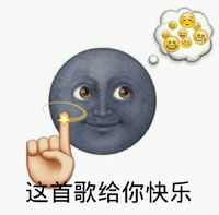 用emoji还原《左手右手一个慢动作》！这套表情包太有意思了
