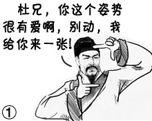 恶搞杜甫与弃疾的表情包来了！