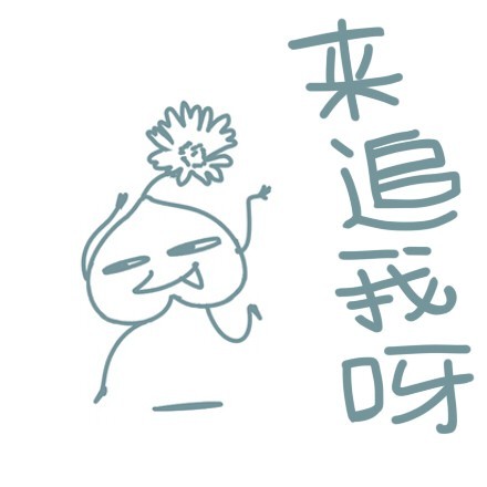 桃花花主题爱情表情包合集