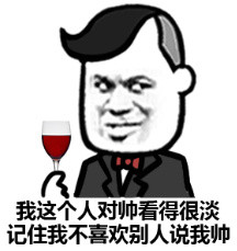 “还有其实我也不想这么帅”系列装逼搞笑表情包