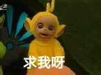 谁懂啊！这套天线宝宝表情包真的萌到心坎里
