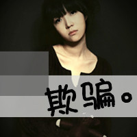 48张带字伤感女生QQ头像 看完感觉心都麻木了