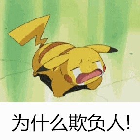 超萌皮卡丘搞笑表情包合集