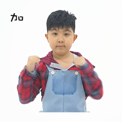 王少雍的可爱表情包来啦