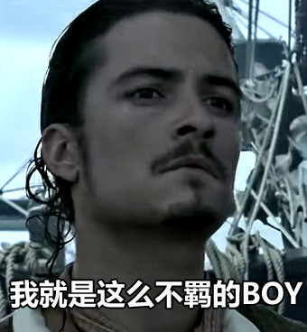 热门加勒比海盗主题表情包合集来啦