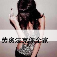 47张带字霸气QQ女生头像，我就是这么飒的姑娘