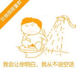 叶良辰专属限量表情包来啦，斗图直接拿捏全场