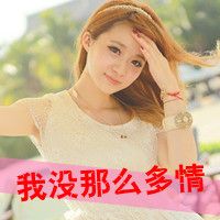 女生带字头像合集：48张积极乐观款配“明天你好”