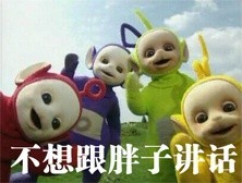 天线宝宝版“关我屁事”表情包来啦