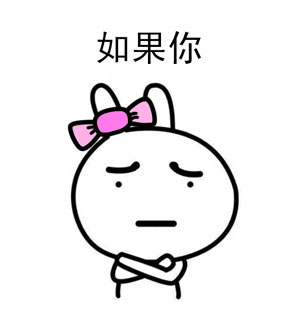 费玉清嘿嘿嘿兔子版表情包来啦