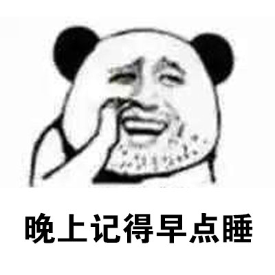 熊猫人怪叔叔这套聊天表情包，简直是直男发言天花板