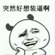 金馆长版“少年哟，不来一发吗？”表情包合集