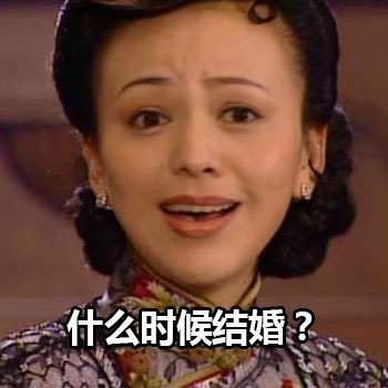 雪姨白眼表情包合集来了，斗图必备