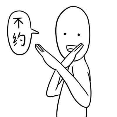 德田有希线条版表情包来啦