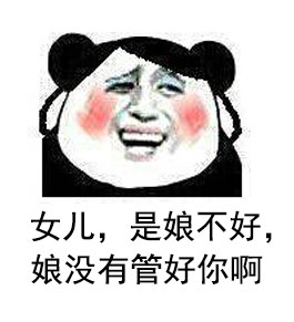 这套母女互怼表情包火了：世界那么大，妈妈我何必减肥