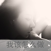 38款女生灰色带字QQ头像：把回忆剪切