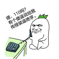 金馆长整活打电话表情包合集第一弹