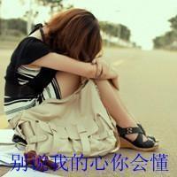 48张带字伤感女生头像 单身女孩的心痛情绪都在这了