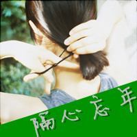 48张带伤心文字的女生QQ头像，配文“我只是路过你的心”