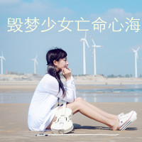 48张带字女生颓废头像 满是心痛落泪的情绪感