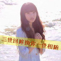 女生伤感文字微信头像 一寸相思一寸灰（47张）