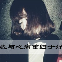 48张带伤心文字的女生QQ头像，配文“我只是路过你的心”