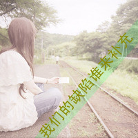 女生背影带字伤感头像 藏着释怀不了的心事