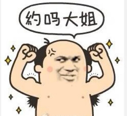 陈好人的无节操表情包合集
