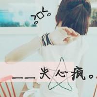 女生带字伤感QQ头像合集：“你不懂我”的情绪都藏在图里(47张)