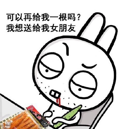 火出圈的贱兔子斗图表情包来啦