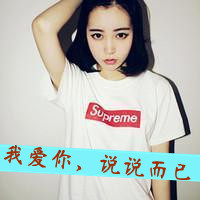 48张超萌带字QQ女生头像，藏着独一份的执着
