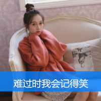 24张带字可爱女生QQ头像，愿时光与爱永远温柔