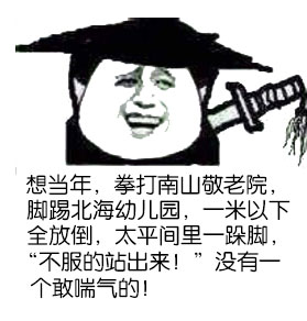 金馆长这句狠话火了！骂我朋友行，但骂我绝对不行