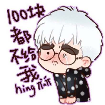 吴亦凡Q版表情包合集来了