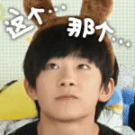 TFBOYS专属表情包合集来啦