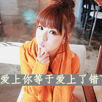 48张带字女生QQ头像合集 好看又百搭的女生头像素材