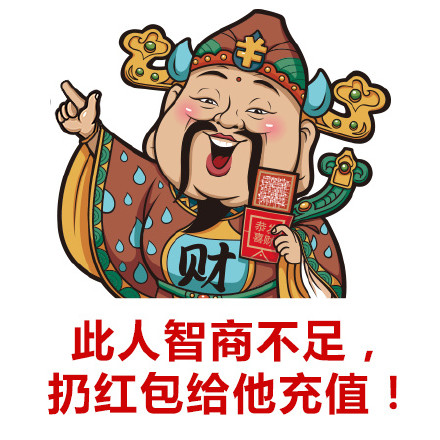 春节过年用的财神爷斗图表情包来啦