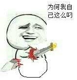 金馆长飙泪飙血表情包合集