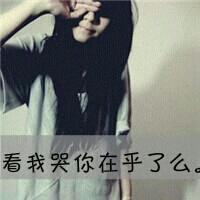 48张QQ颓废风女生带字头像：你消失在我的世界