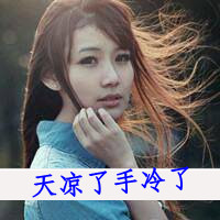 48张带字女生QQ头像 配文“爱你没有后悔过”