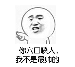 这款怼人表情包：我是鲜花才不会配你这坨牛粪