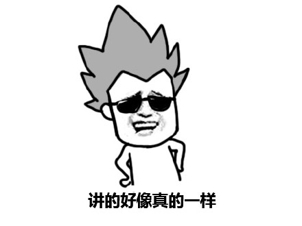 群里有个傻逼原来就是你啊 这套表情包火了