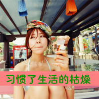 48张伤感森系女生带字头像 看着这些图忽然觉得青春溜走了