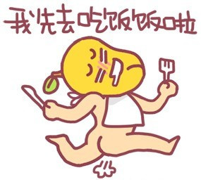 用这个贱兮兮的表情说“我先去干饭啦”超合适！