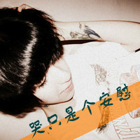 48张伤感带字女生头像：“带我走好吗”