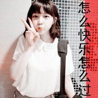 29张好看的女生带字竖版头像合集