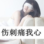 48张女生伤感文字QQ头像，每一张都戳中心事